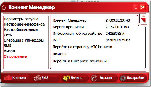 Коннект Менеджер 2014-07-01 23-48-59 2014-07-01 23-49-03