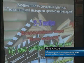 Ночь искусств.