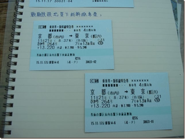 27新幹線的車票
