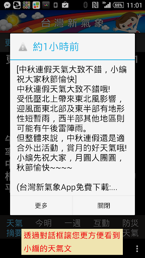 【免費天氣App】台灣新氣象Pro-APP點子