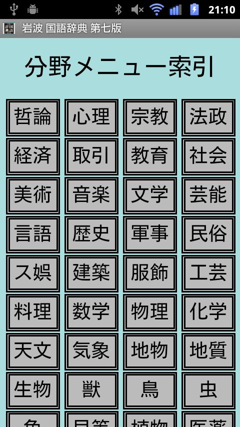 【新版新発売】岩波国語辞典第七版 Screen 3
