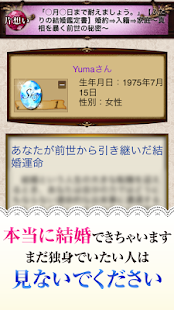 ありえない成婚率◆究極の結婚占い(圖4)-速報App