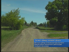 За мост-убийцу заплатят деньги За мост-убийцу заплатят деньги