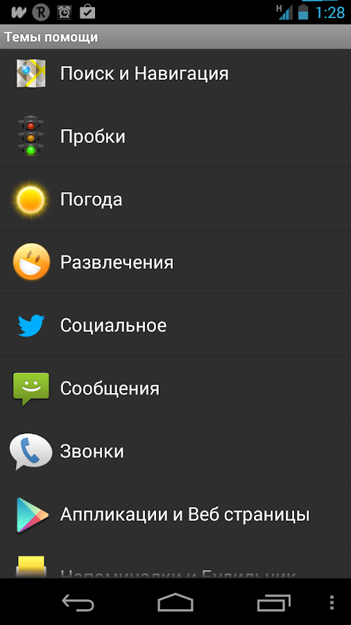 Робин–умный ассистент за рулем — приложение на Android