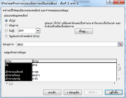 การแยกชื่อและนามสกุลใน excel