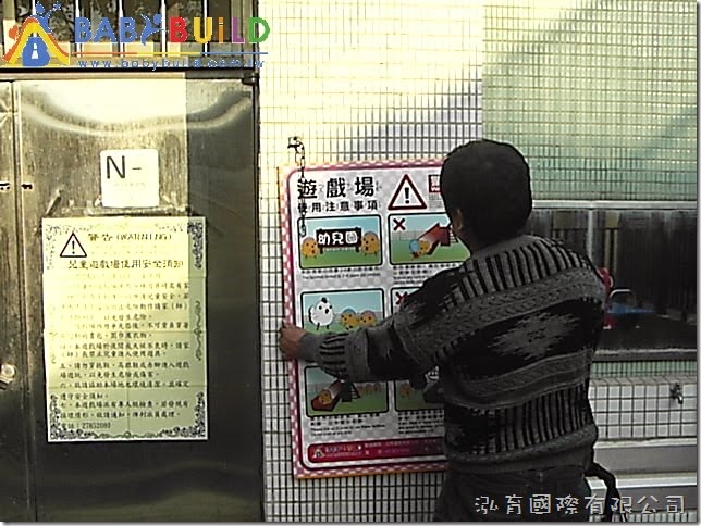 BabyBuild 遊戲場告示牌 BabyBuild 遊戲場告示牌