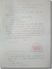 河南叶县起诉书（第3页）