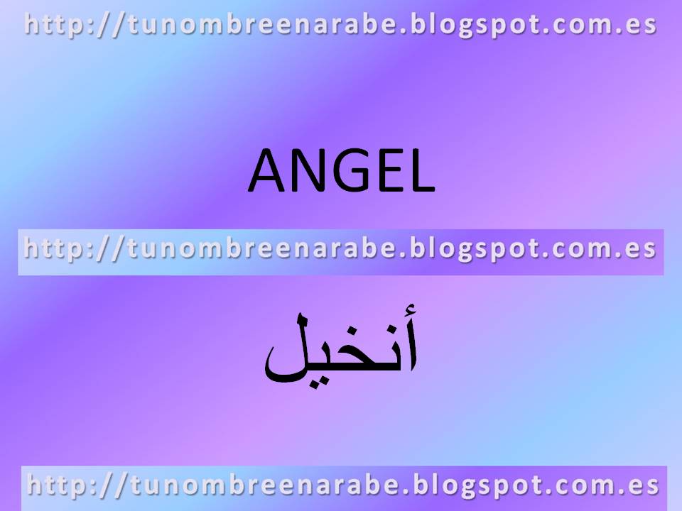 Tu nombre en árabe (Edición movil) ÁNGEL en Árabe