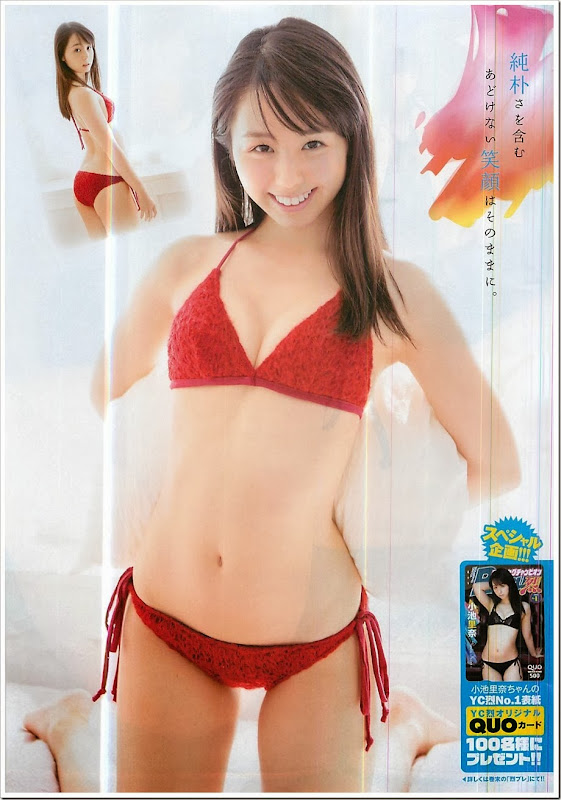 Koike_Rina_Young_Champion_Retsu_magazine_04