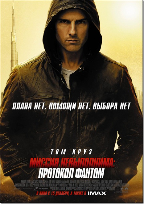 Mission Impossible 4 Ghost Protocol ปฏิบัติการไร้เงา [HD Master]