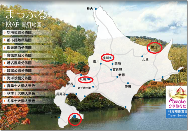 北海道地圖 北海道地圖