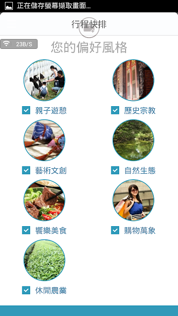 【數位3C】來自資策會的Smart Tourism Taiwan 台灣智慧觀光APP : 輕輕一按, 就能輕鬆排好各種客制化行程唷^^ 以後出門不愁不知道該去哪裡囉XD 3C/資訊/通訊/網路 PDA 夜景 廣告 新聞與政治 旅行 旅行注意事項 景點 環島 軟體應用 飲食/食記/吃吃喝喝 