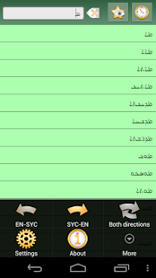 English Classical Syriac Dict Screenshots 14
