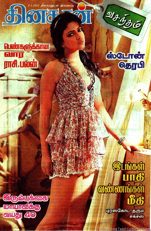 [Dinakaran%2520Tamil%2520Daily%2520Dated%252008012012%2520Chennai%2520Edition%2520Vasantham%2520Sunday%2520Supplement%2520Cover%2520Story%2520on%2520Steel%2520Claw%2520%2540%252040%255B4%255D.jpg]