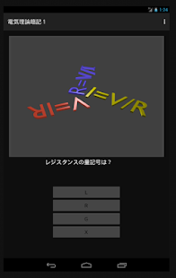電気理論暗記１(圖2)-速報App