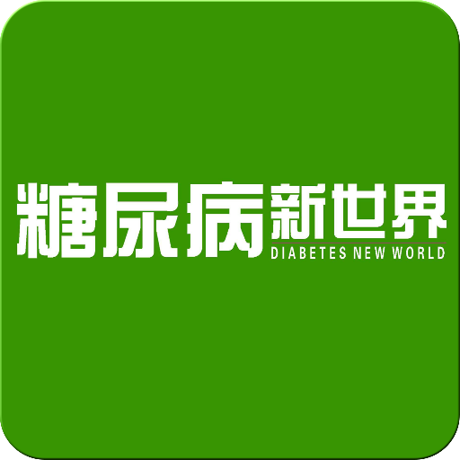 糖尿病新世界 新聞 App LOGO-APP開箱王