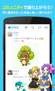 GREE (グリー)(圖2)-速報App