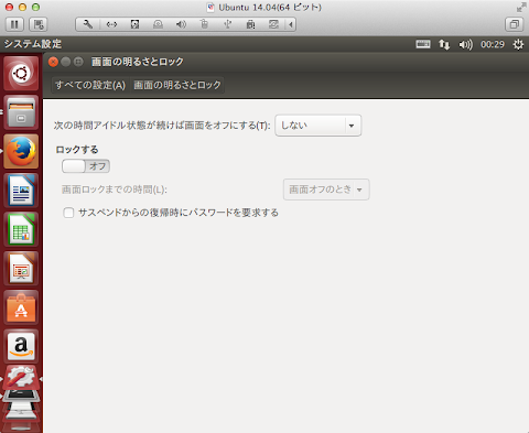 Ubuntu&thinsp;のシステム環境にてロックとサスペンドしない設定にする