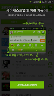 download 세이캐스트-무료음악방송,음악커뮤니티 since 2000 free