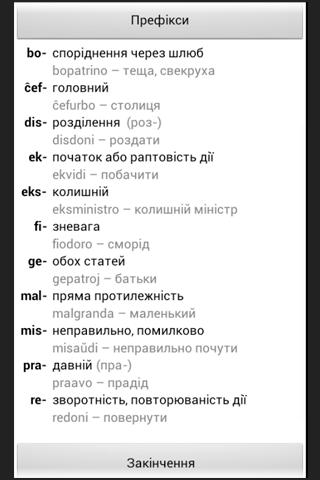 【免費教育App】Граматика мови есперанто-APP點子