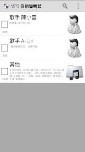 How to mod MP3 自動簡轉繁 1.01 unlimited apk for pc