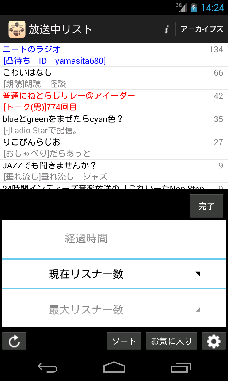 Ladiopa for Android Screen 2