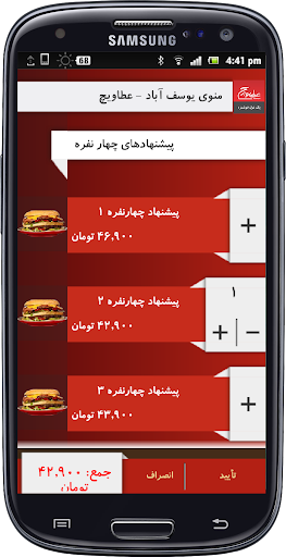 【免費購物App】عطاویچ - یک غول خوشمزه-APP點子