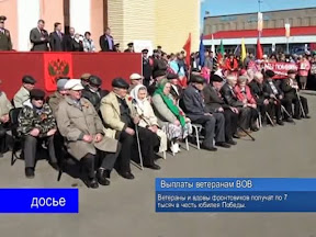 Выплаты ветеранам ВОВ
