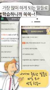 말이되는영어 여행필수회화(圖4)-速報App