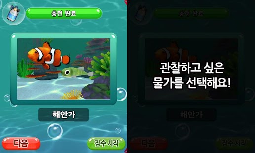 Download Future Eye 3D Aquarium APK for Android