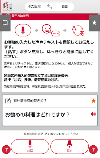 【免費旅遊App】Jspeak – 日語翻譯-APP點子