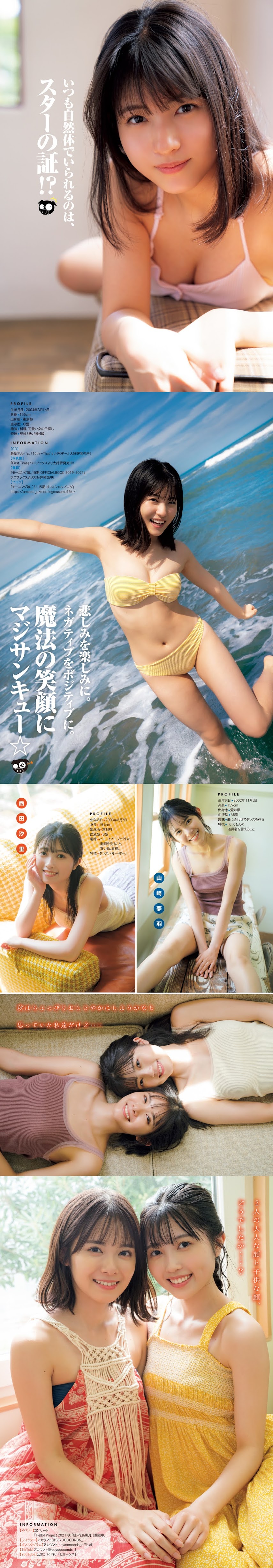 [Monthly Young Magazine] 2021 No.11 北川莉央 山﨑夢羽 西田汐里   P214594