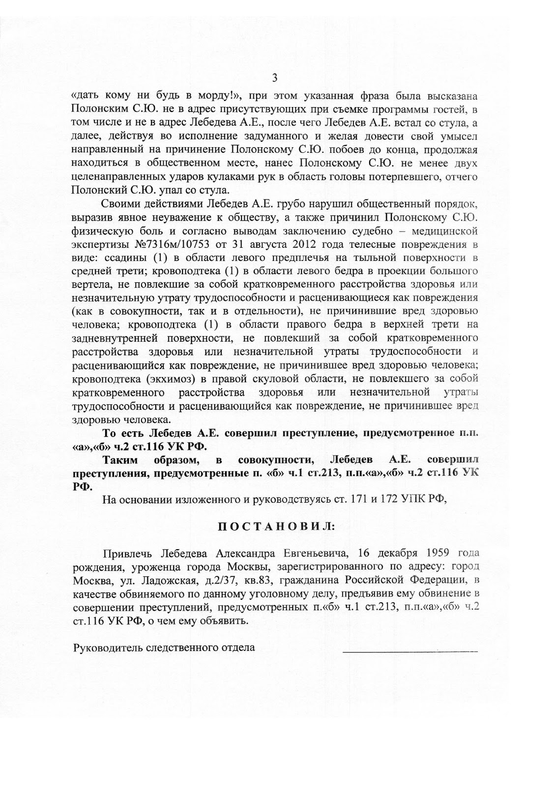 politrash: Постановление о привлечении в качестве обвиняемого ...