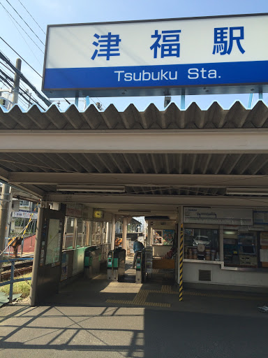 Portal - 西鉄津福駅