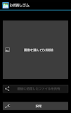 Exif消しゴム