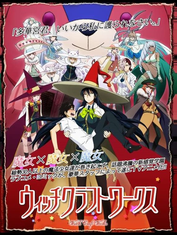 Witch-Craft-Works_anime Witch-Craft-Works_anime