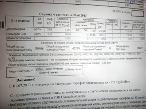 Изменились тарифы