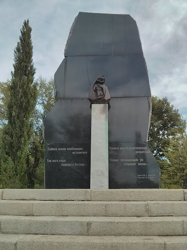 Памятник жертвам репрессии