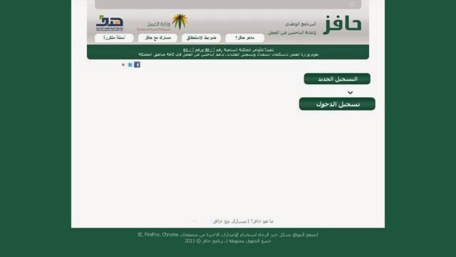 حافز الصفحة الرئيسية 1436 الرابط الصحيح وكشف المواقع المزيفة - اخبار السعودية