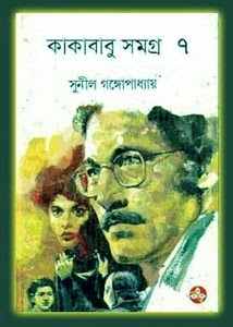 [Kakababu%2520Samagra%2520Volume%25207%2520%255B3%255D.jpg]