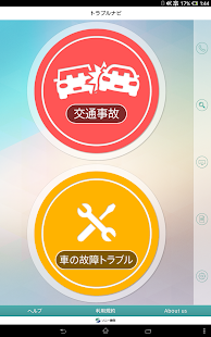 トラブルナビ(圖6)-速報App