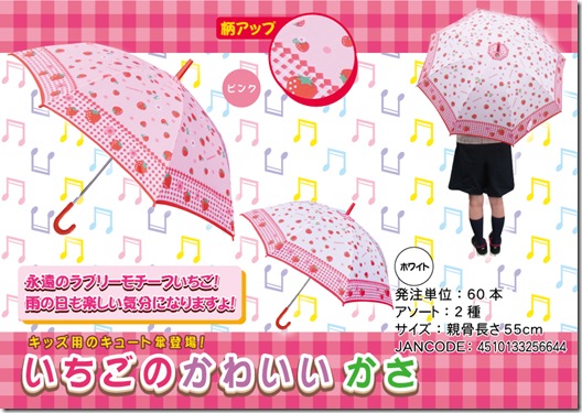 いちごの可愛い傘