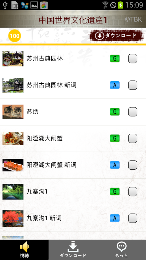 Android application 中国世界文化遺産1 screenshort