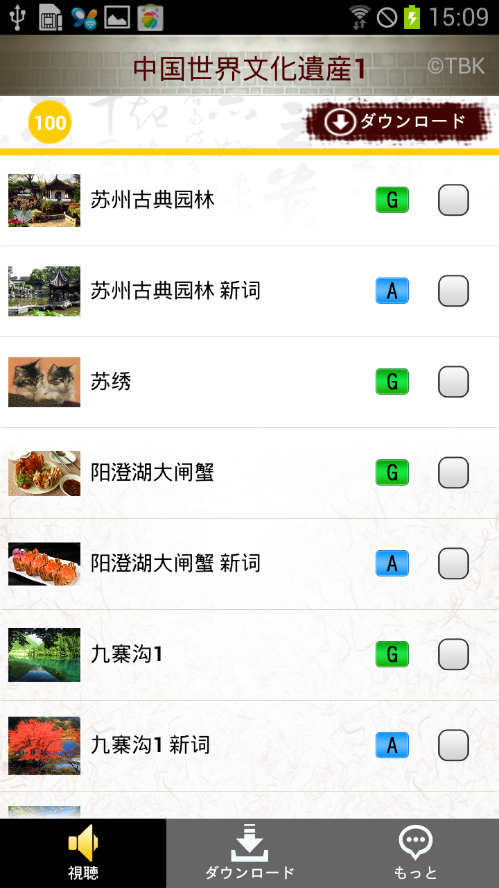 中国世界文化遺産1 Screen 1