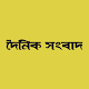 Dainik Sambad Epaper APK