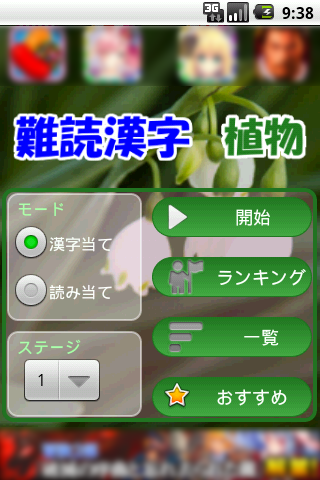 難読漢字クイズ 植物