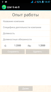 Резюме - CVMaster(圖4)-速報App