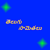 Telugu Samethalu