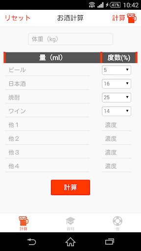 お酒計算