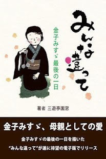 Android application みんな違って screenshot